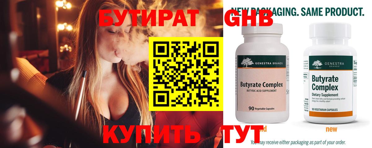 Бутират вода  Вход с VPN  Ликино-Дулёво 