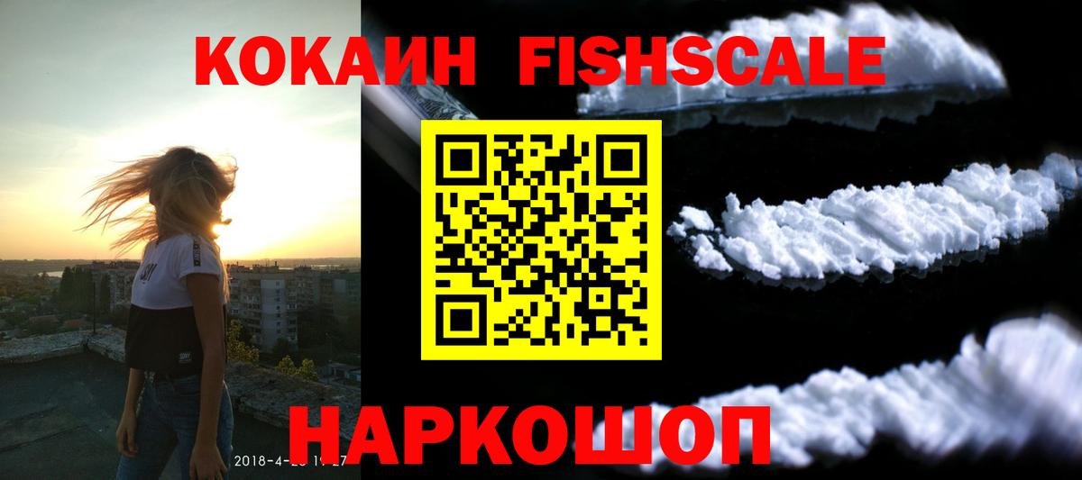 Ликино-Дулёво  COCAIN  Вход с VPN  Кокаин Перу  Cocaine FishScale 