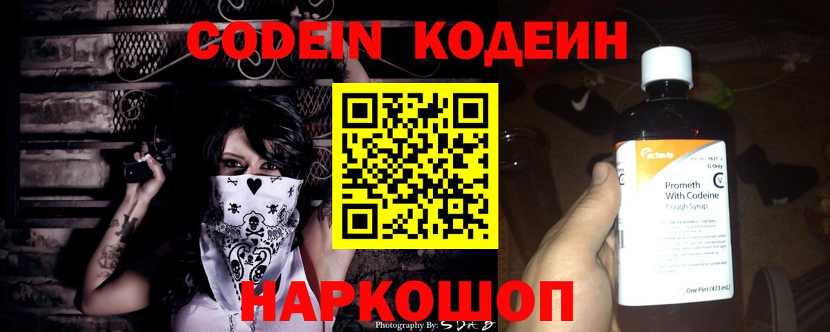 Кодеин Ликино-Дулёво