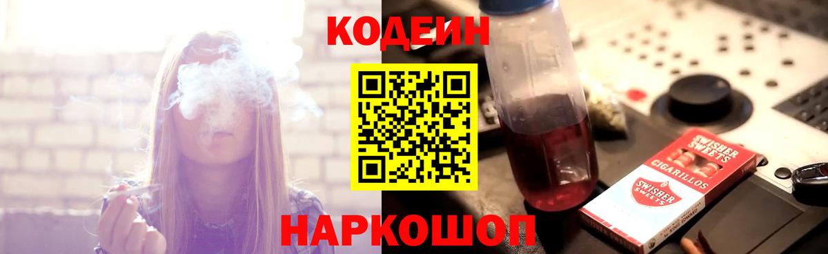 Ликино-Дулёво  Codein Purple Drank  Вход с VPN 