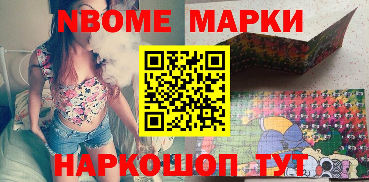 Марки N-bome  Вход с VPN  Ликино-Дулёво  Марки NBOMe 1,8мг 